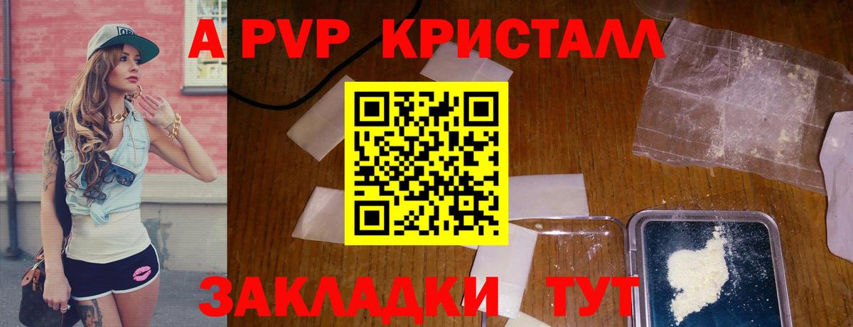 A PVP крисы CK Уварово