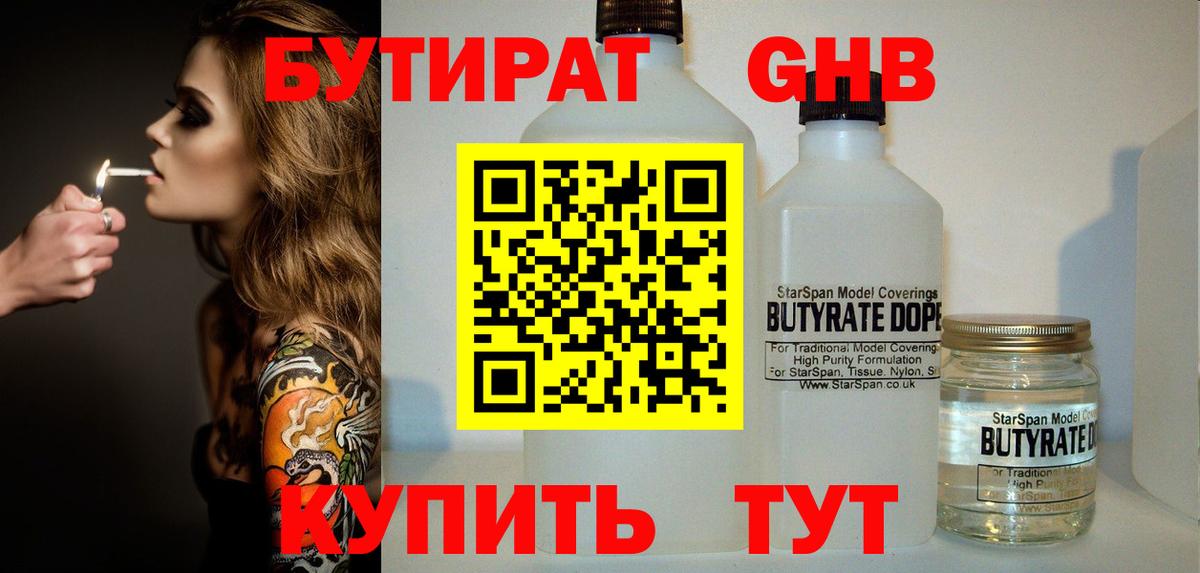 Уварово  Бутират  Вход с VPN  Бутират 1.4BDO 