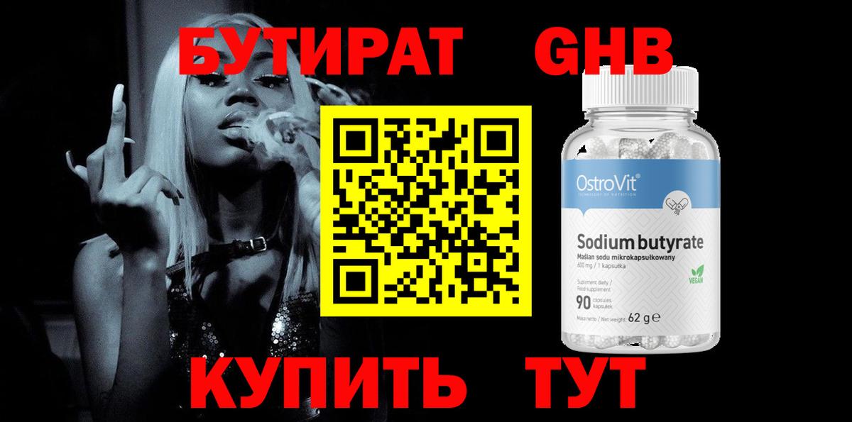 Бутират 1.4BDO Уварово