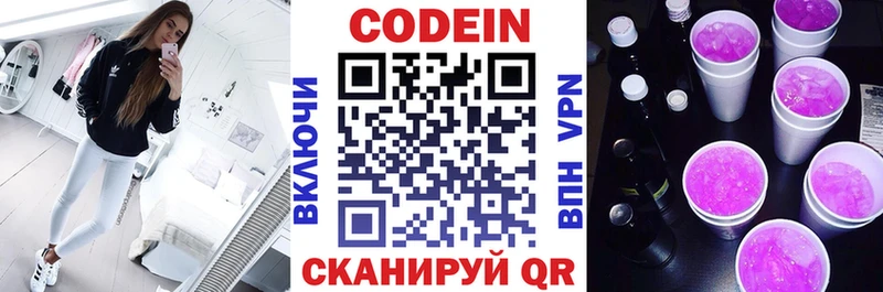 где можно купить   Уварово  Codein напиток Lean (лин) 