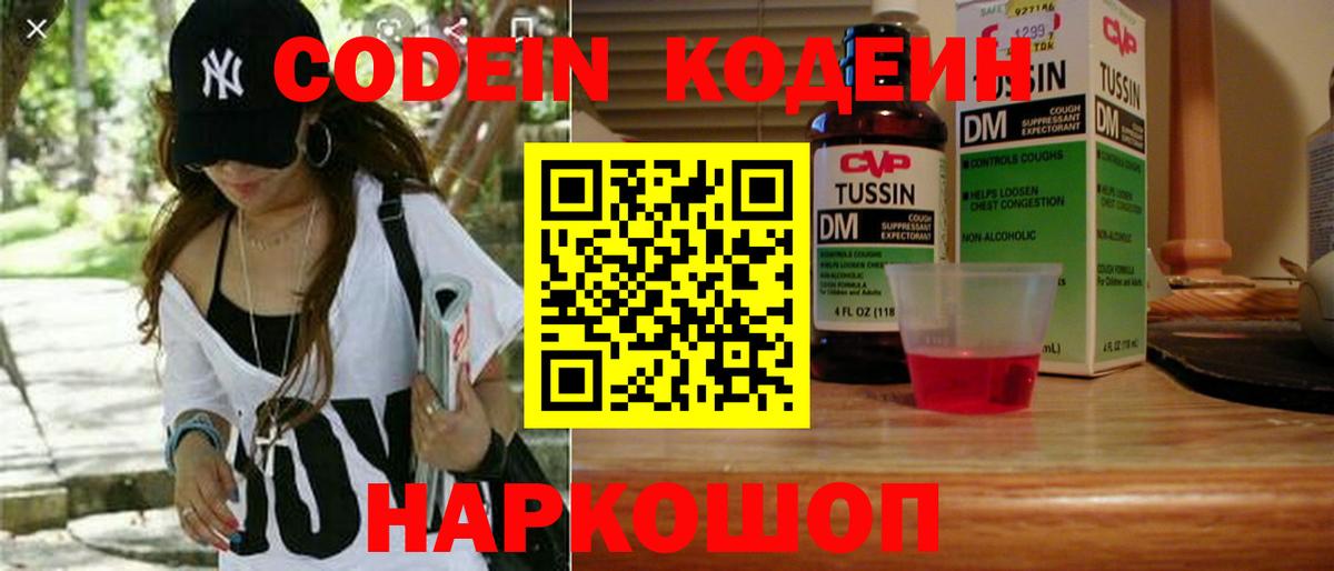Кодеин Purple Drank  Кодеин напиток Lean (лин)  Вход с VPN  Уварово 