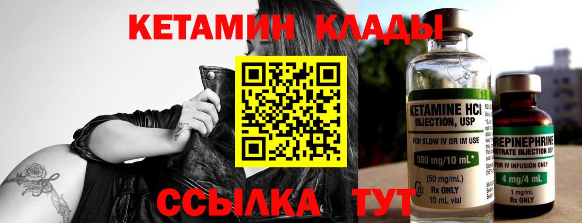 это наркотические препараты  КЕТАМИН VHQ  Кетамин ketamine  Вход с VPN  Уварово 