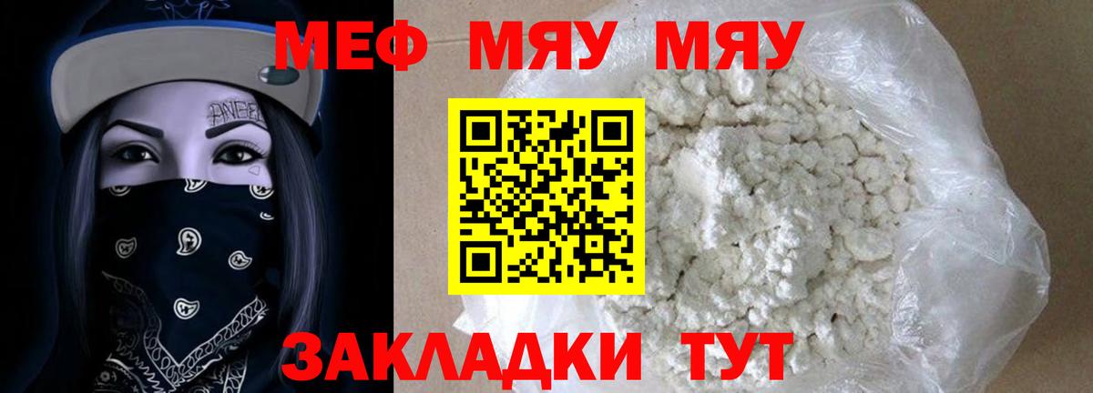 Мефедрон  МЯУ-МЯУ VHQ  МЕФ мука  Вход с VPN  Уварово 
