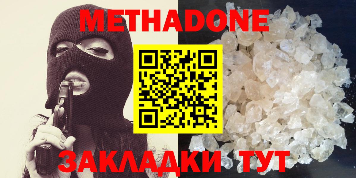 Метадон белоснежный  Вход с VPN  Уварово  Метадон кристалл 